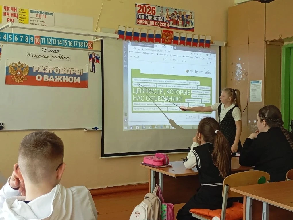 🇷🇺Разговоры о важном: ценности, которые нас объединяют 🇷🇺

Сегодня, 18 мая, в нашей школе прошло