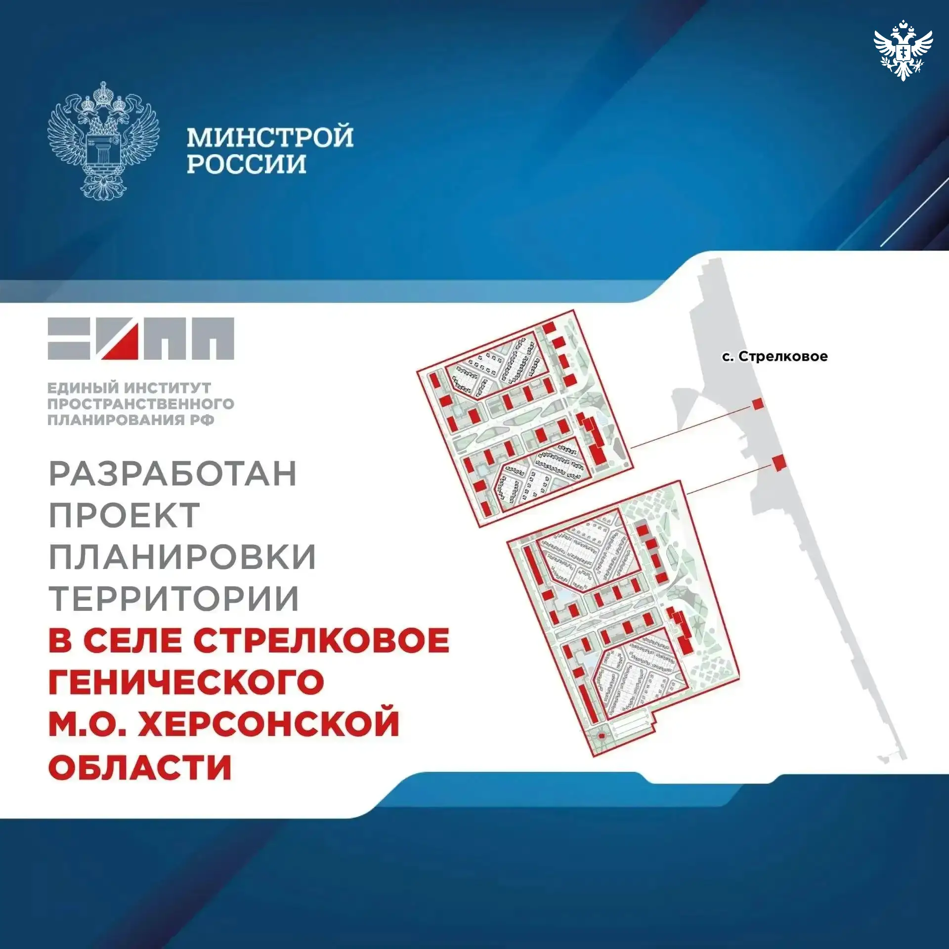 В Стрелковом построят жилые кварталы и гостиницы на 46 гектарах

Единый институт пространственного п
