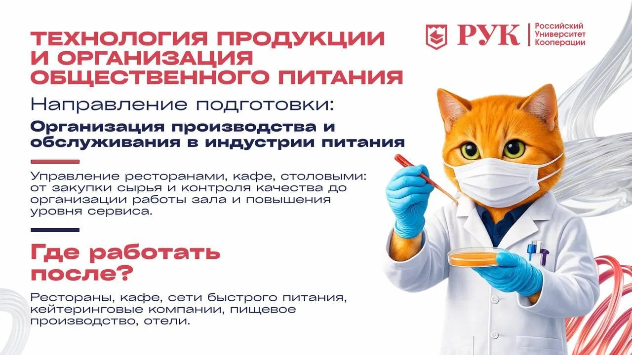 Специальность "Технология продукции и организация общественного питания"
