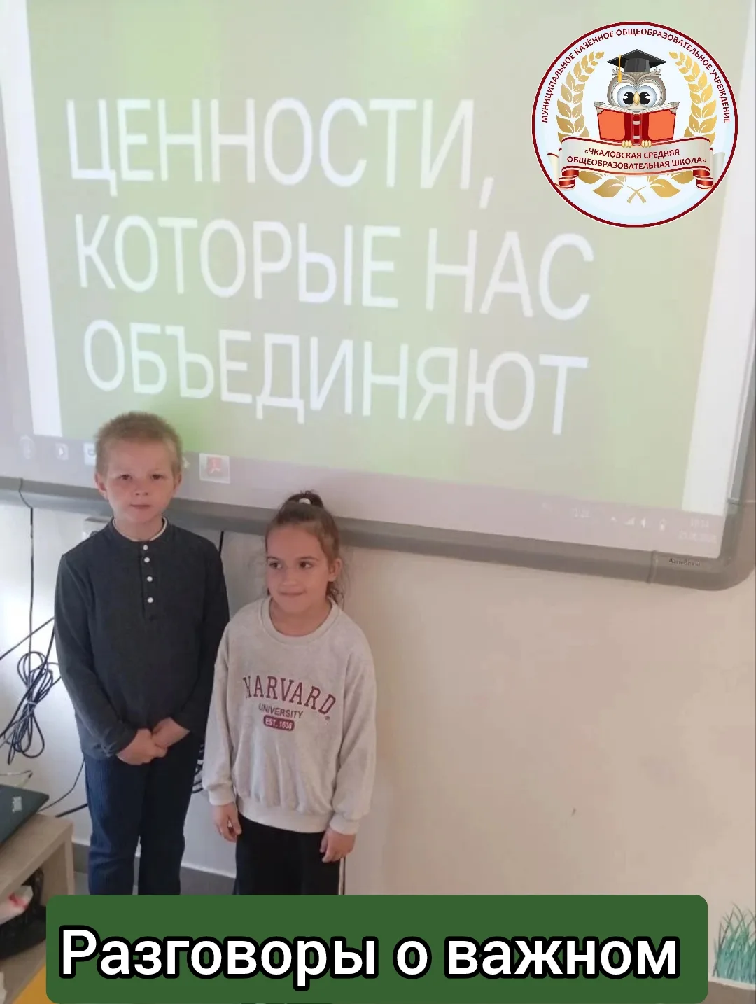 ✅ 18 мая, прошло итоговое занятие цикла «Разговоры о важном» в этом учебном году. Тема ...