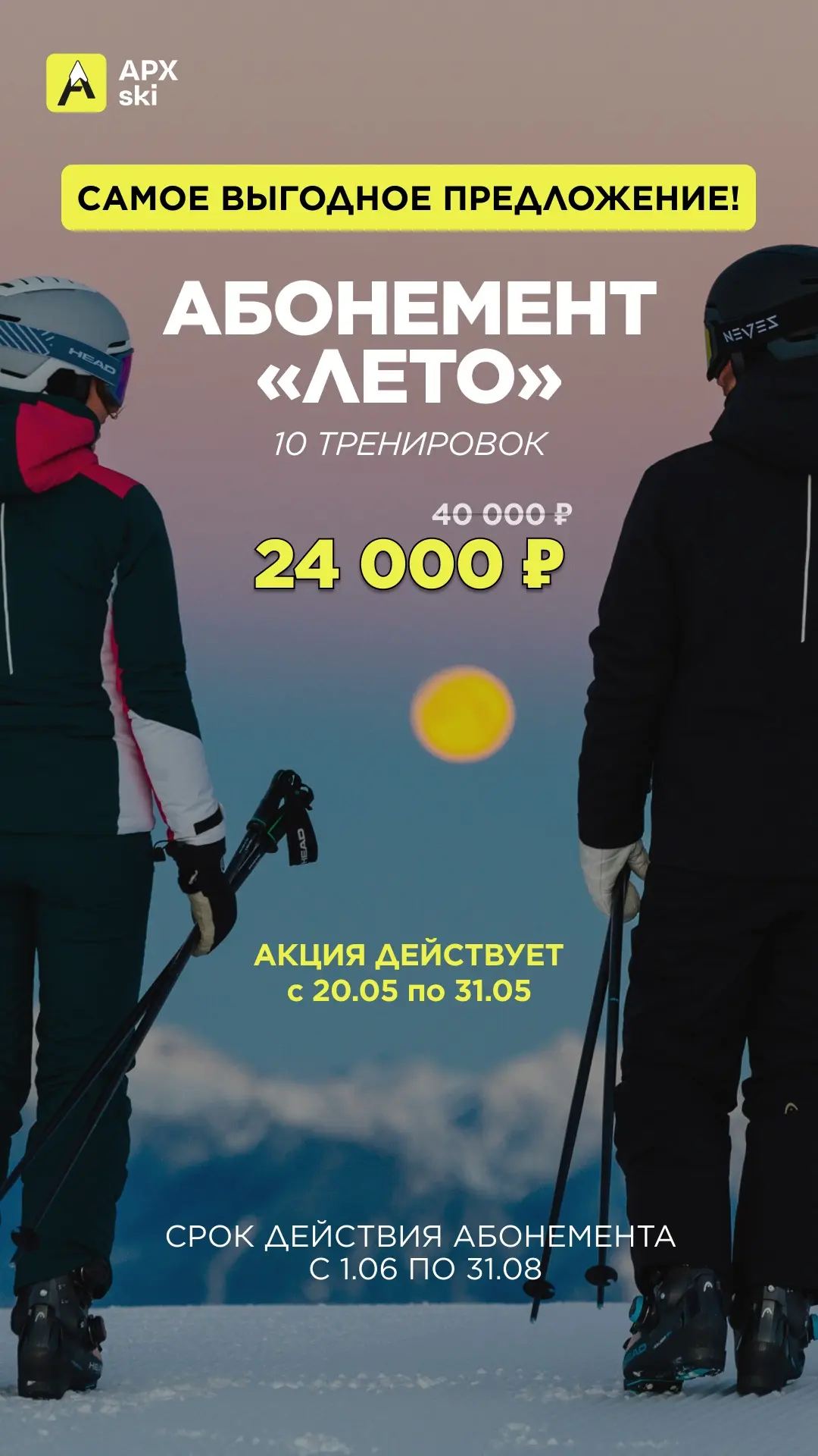 Друзья, по просьбам учеников, с 20 по 31 мая повторяем акцию на абонемент «ЛЕТО» 🔥🔥🔥