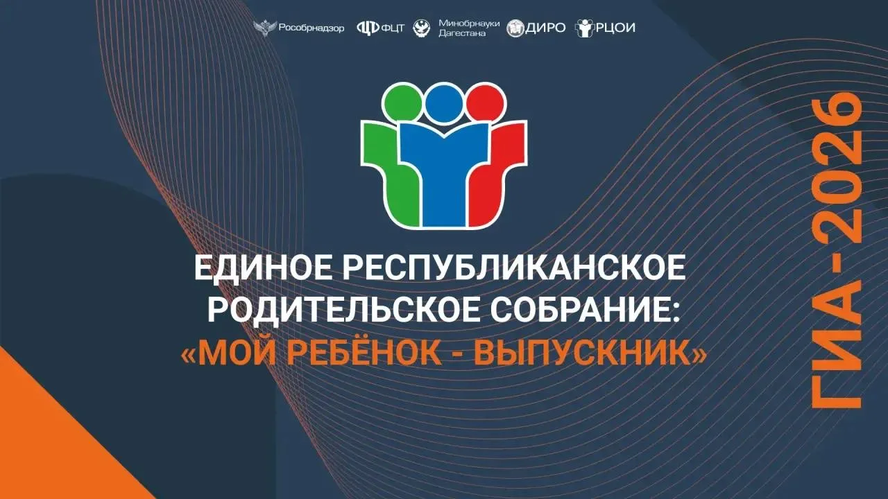 Уважаемые родители выпускников!