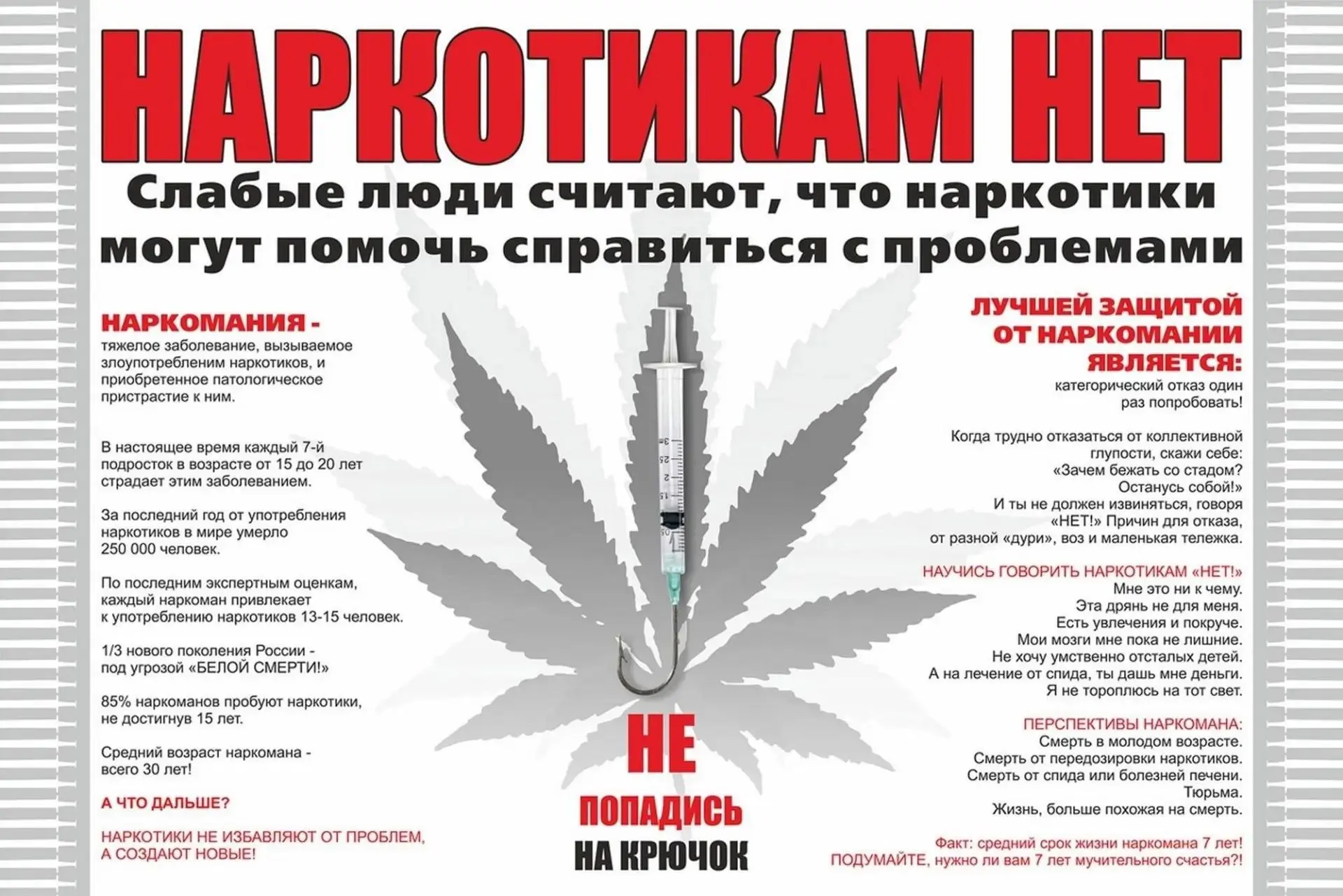 В рамках месячника антинаркотической направленности размещаем памятку для детей и подро...