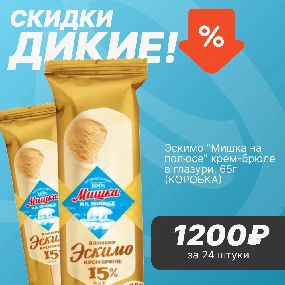 ✨ СКИДКИ ДИКИЕ!  Уважаемые покупатели! Продолжаем радовать дикими скидками. На этот раз — любимый вк