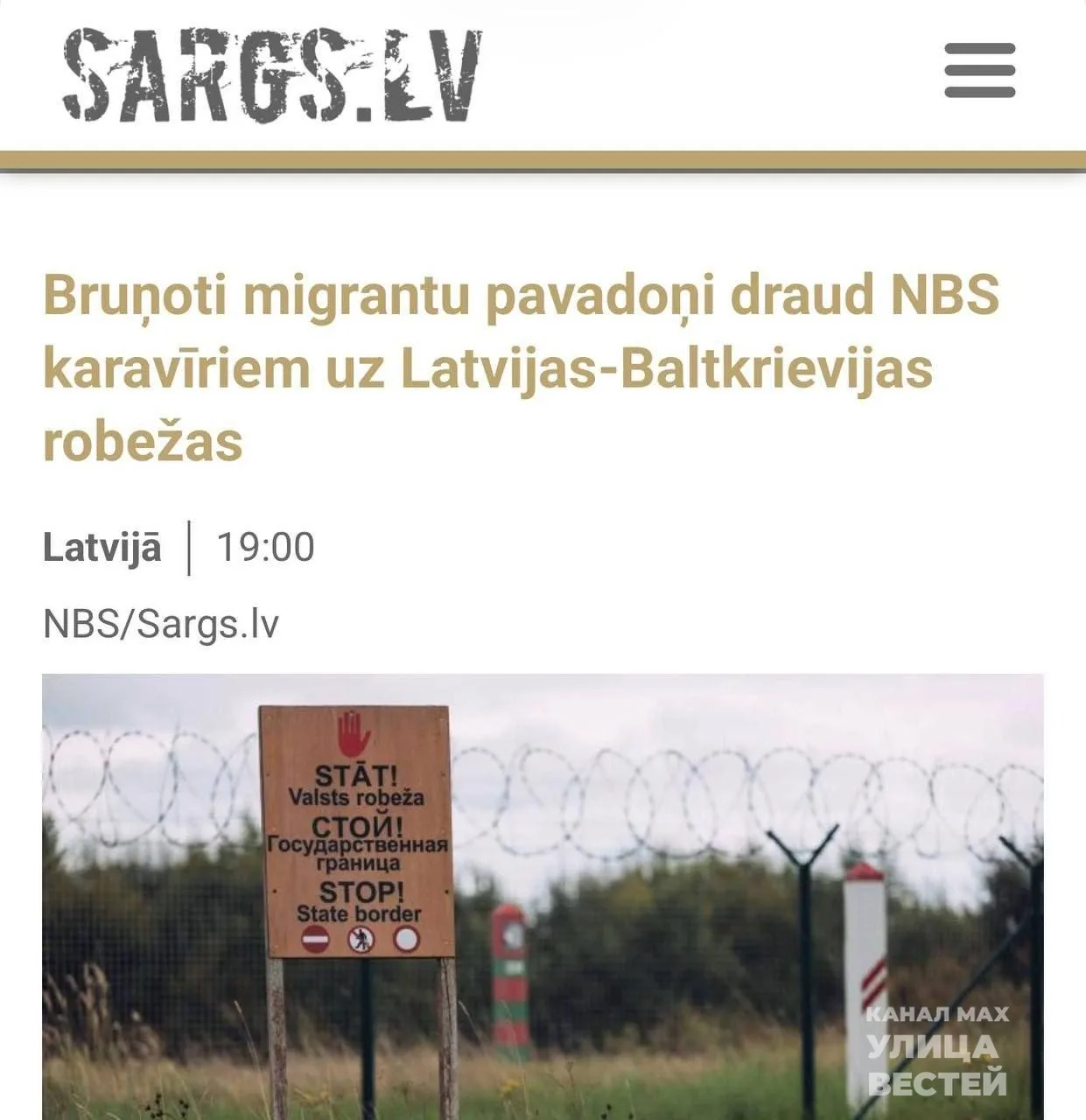 Вооружённые силы Латвии сообщили о проникновении вооружённой группы с территории Белору...