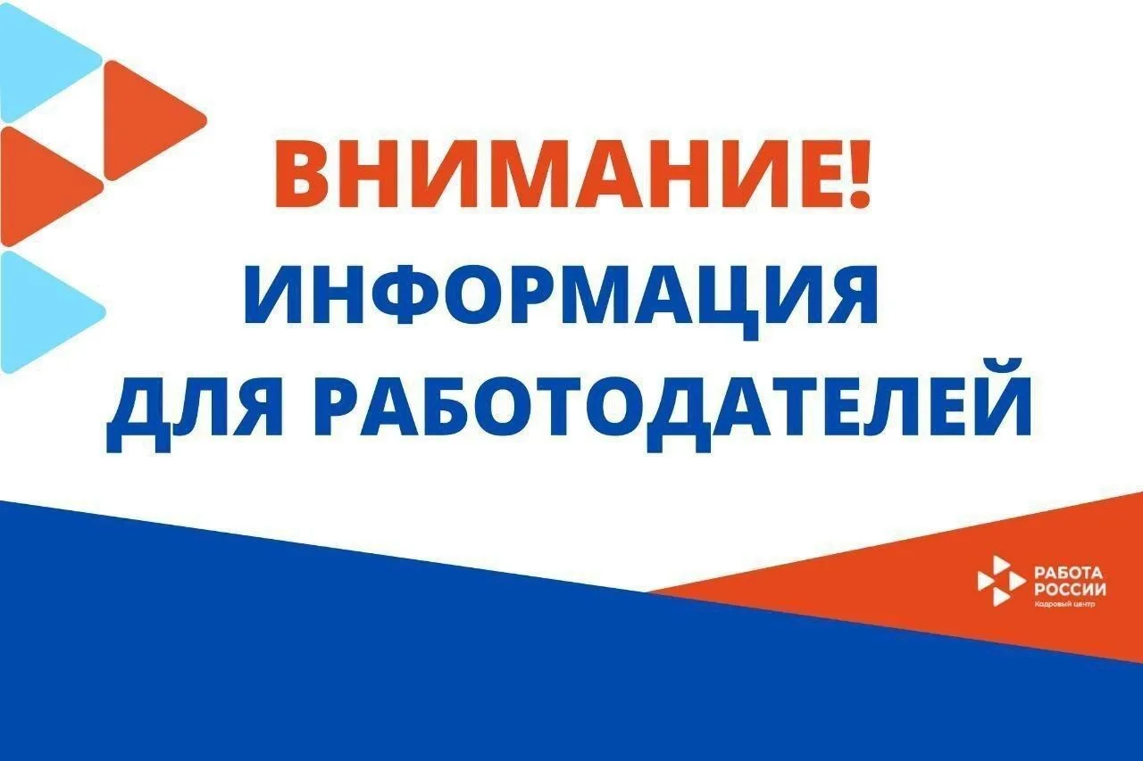 📢 Работодатели, проверьте свои вакансии!
Вы знали, что по закону вы обязаны размещать все открытые 