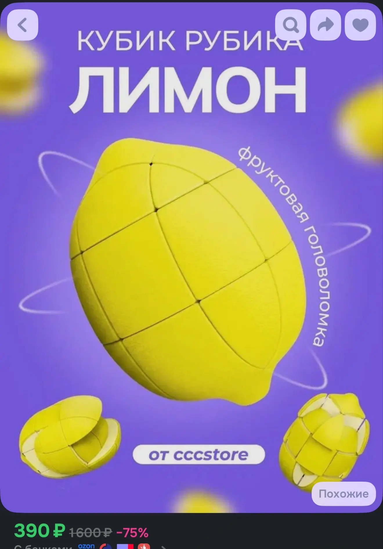 Кубик Рубик лемон