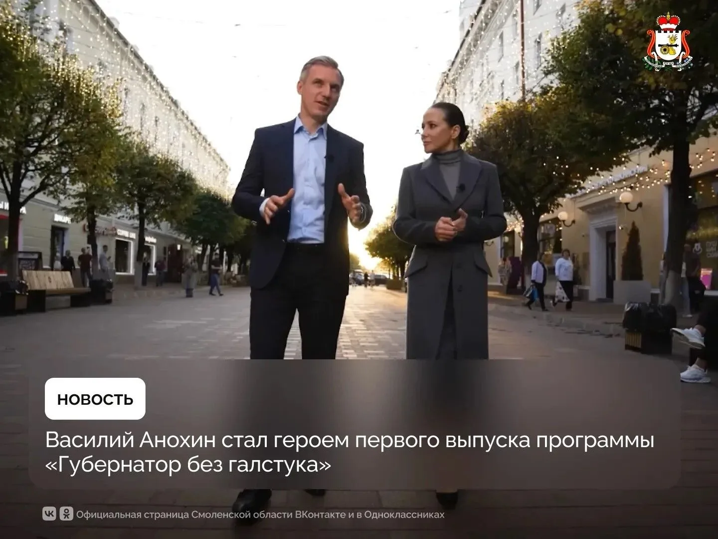 Василий Анохин стал героем первого выпуска программы «Губернатор без галстука»