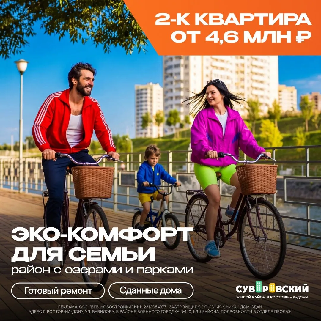 Надежная сделка с ключами в день сделки! Ростов-на-Дону