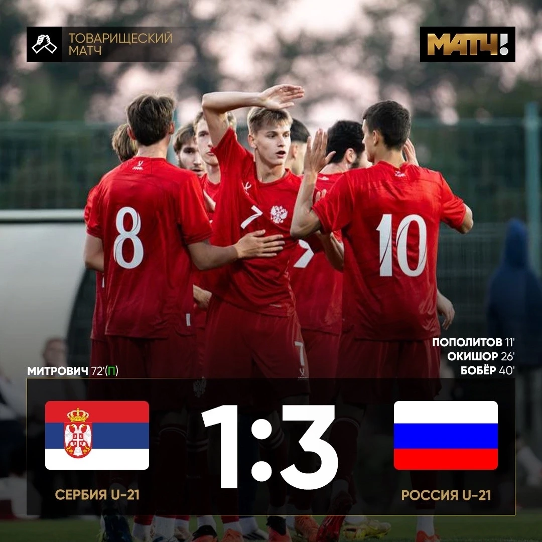 Три гола в первом тайме. Наша молодёжка была хороша сегодня 🤝