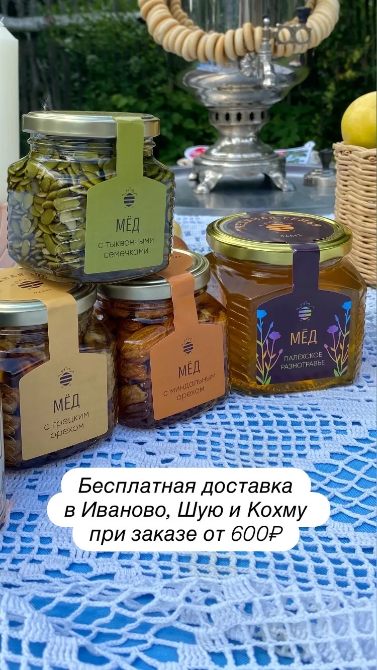 22 июля в среду едем в Иваново. Принимаем заказы на мёд, орехи в мёде, мармелад