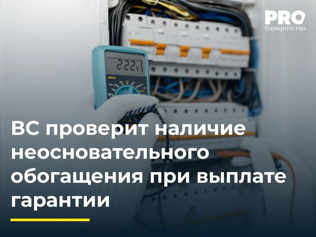 ВС проверит наличие неосновательного обогащения при выплате гарантии