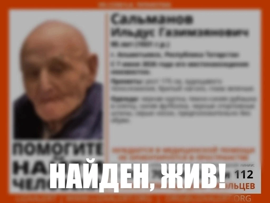 95-летний пенсионер нашёлся живым после трёхдневных поисков

В Альметьевске завершились поиски 95-ле