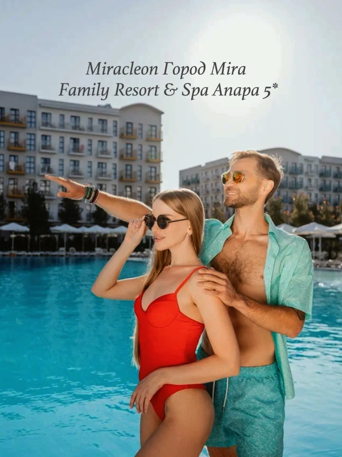 Miracleon Город Mira Family Resort & Spa Anapa 5* - это целый город внутри всесезонного СПА-курорта 