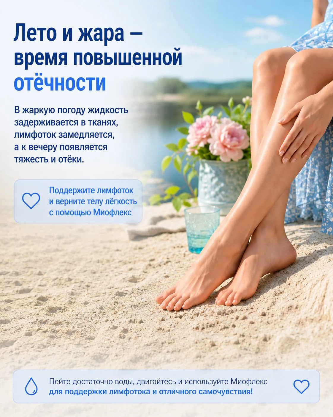 Летом отёки появляются чаще. Почему так происходит?🌤