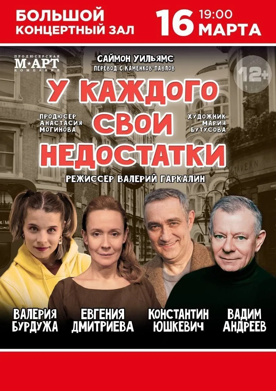 Спектакль «У каждого свои недостатки»