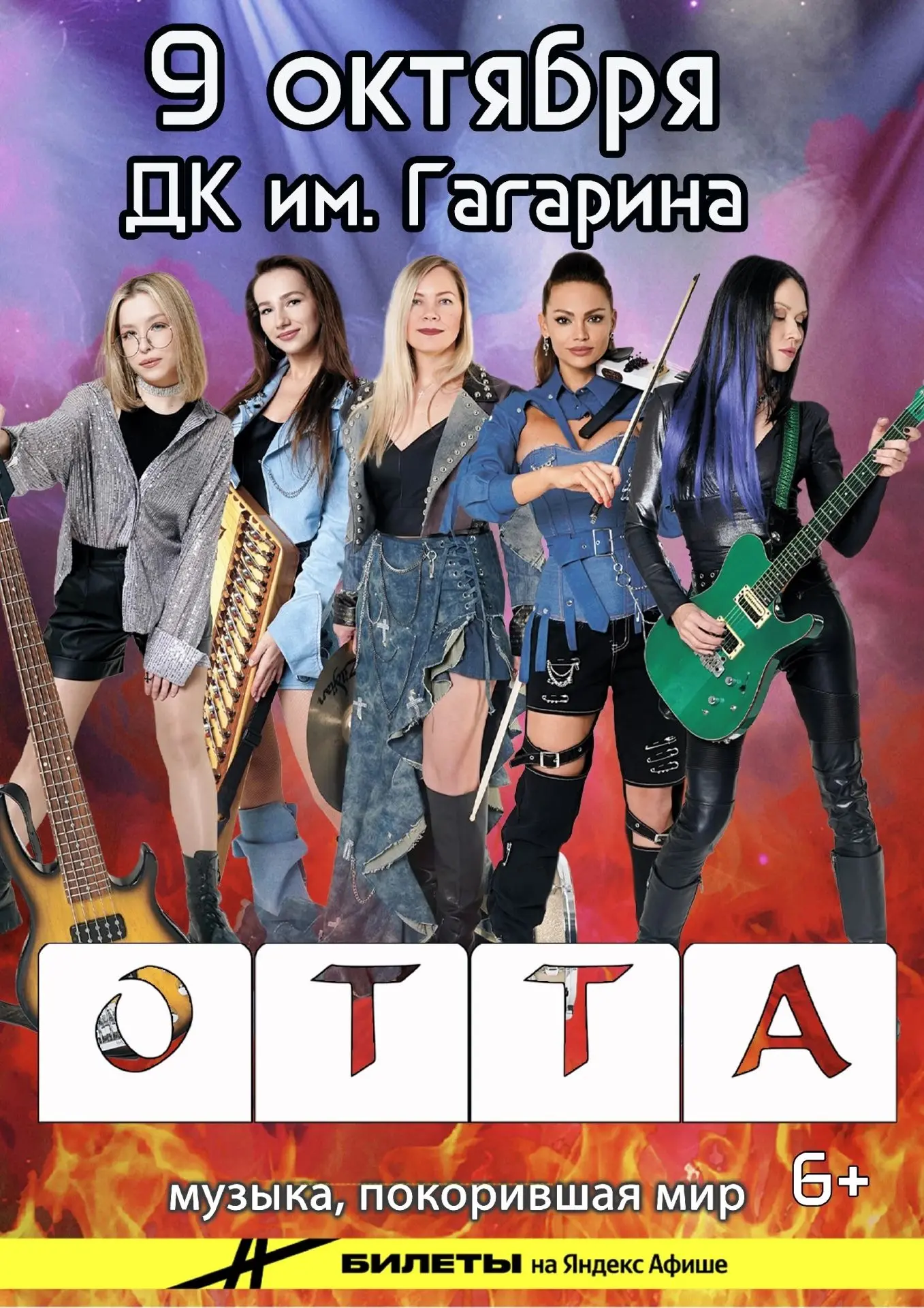 ОТТА