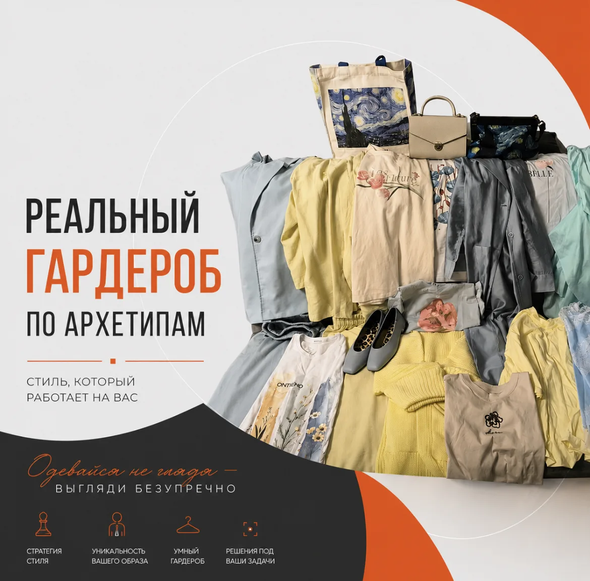 КАПСУЛА  ПО АРХЕТИПАМ: твой уникальный стиль✨