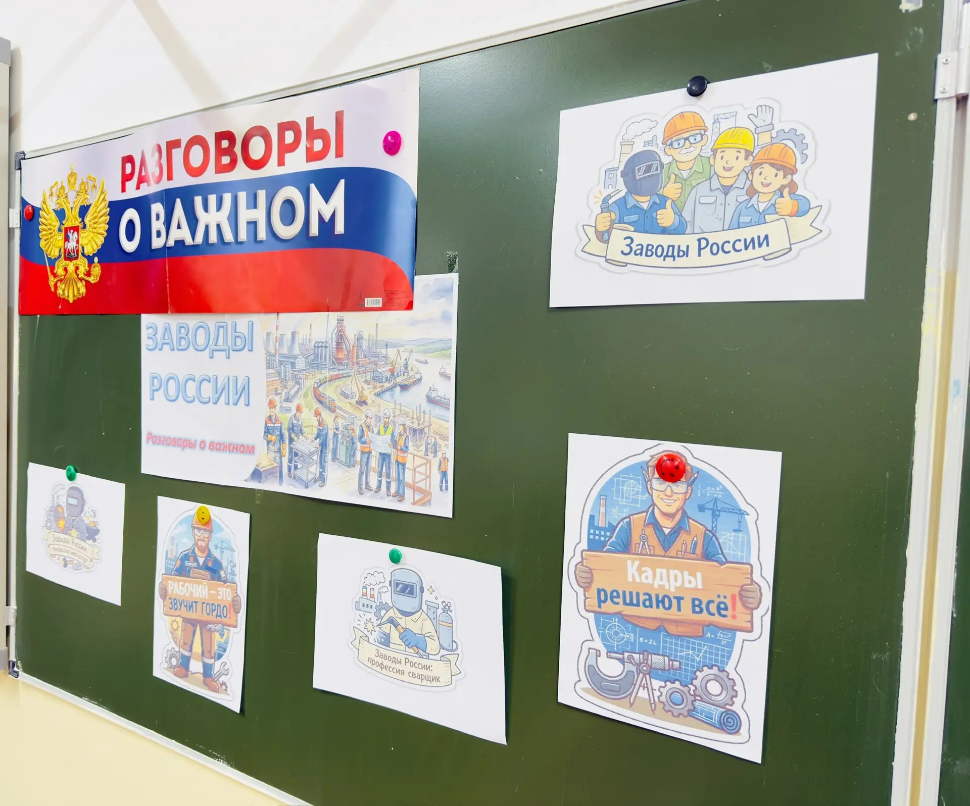🏭 Разговоры о важном: «Заводы России»