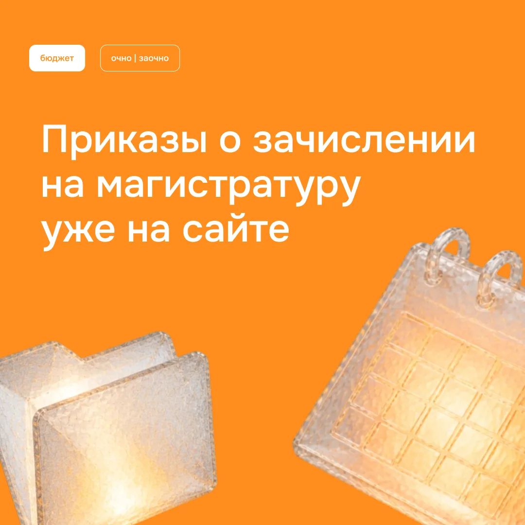 УЖЕ ВИДЕЛ ПРИКАЗЫ О ЗАЧИСЛЕНИИ?