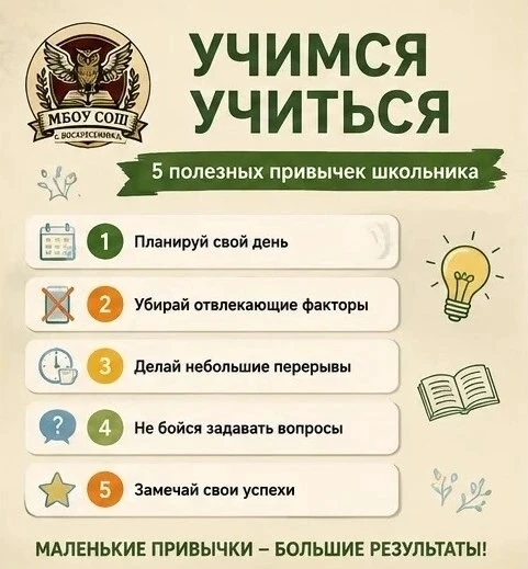 🧠 УЧИМСЯ УЧИТЬСЯ: 5 ПОЛЕЗНЫХ ПРИВЫЧЕК ШКОЛЬНИКА