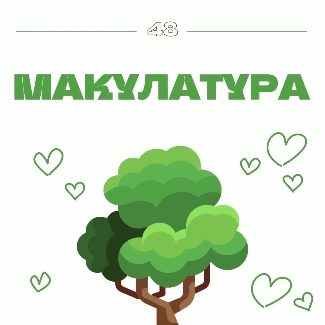 📢 Приглашаем всех желающих принять участие в сборе макулатуры!  📍 15 мая  Давайте вместе сделаем наш