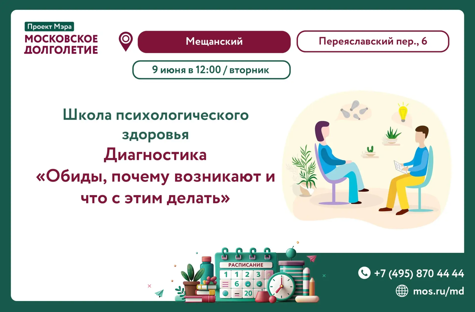 Приглашаем вас пройти персональную диагностику в рамках психологической программы «Обид...