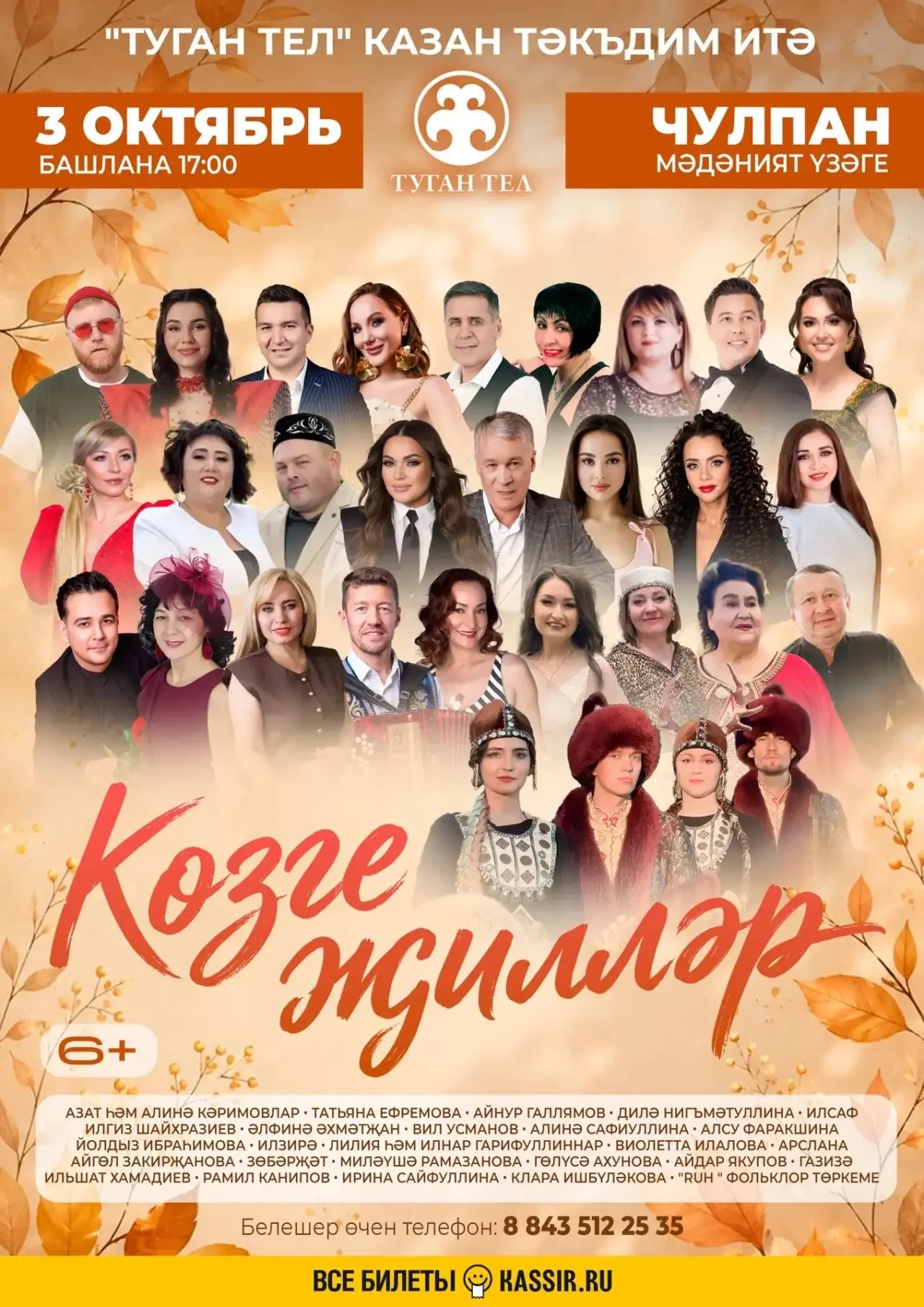 ⚠️⬆️БУ РОЗЫГРЫШКА БҮГЕН 20:00 НӘТИҖӘ ЯСАЛА! КАТНАШЫП ӨЛГЕР ➡️➡️https://max.ru/afishatat...