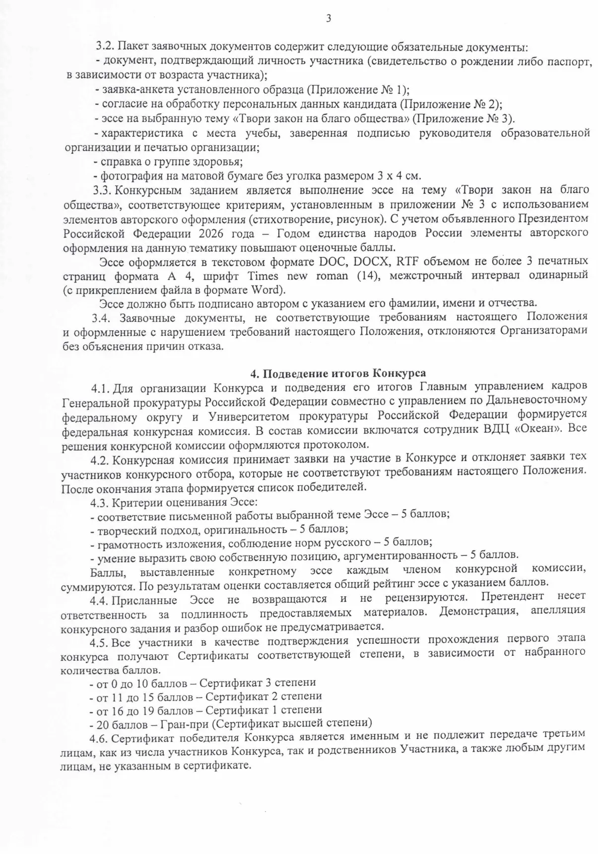 🔥Генеральной прокуратурой Российской Федерации в рамках сотрудничества с Всероссийским детским центр