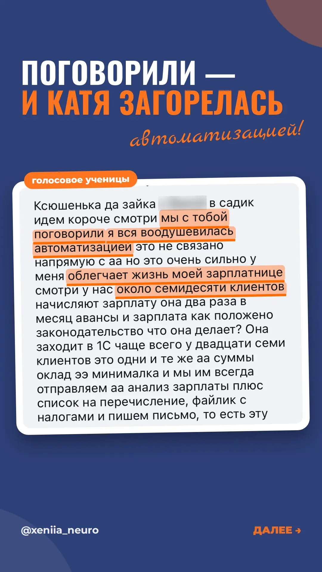Читайте и вдохновляйтесь примерами моих учеников!