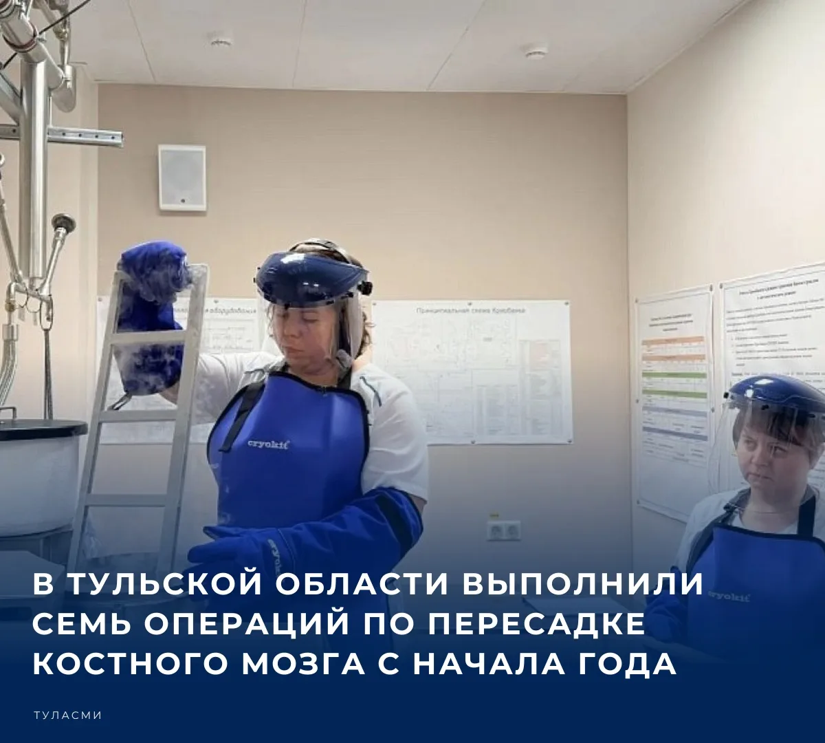 🩺 Тульские онкогематологи применяют аутологичную трансплантацию при пересадке костного...
