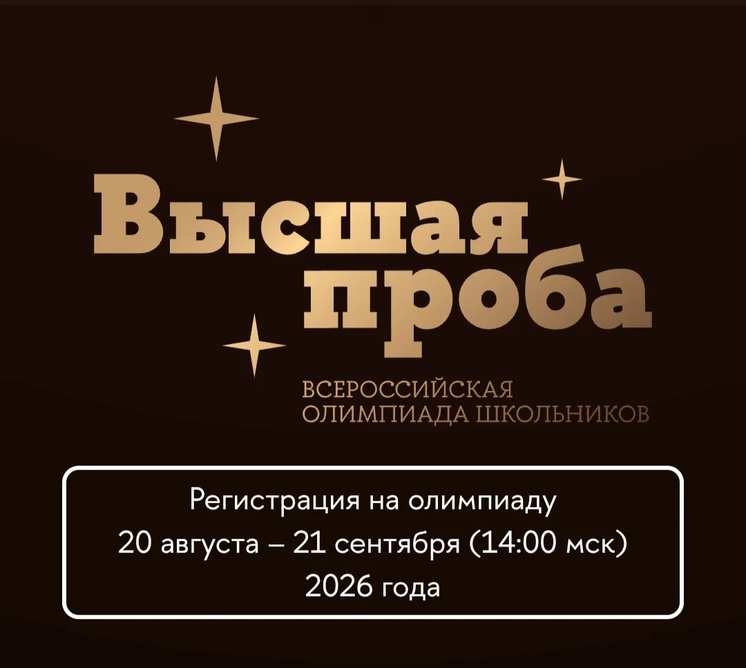 Опубликовано расписание отборочного этапа Высшей пробы