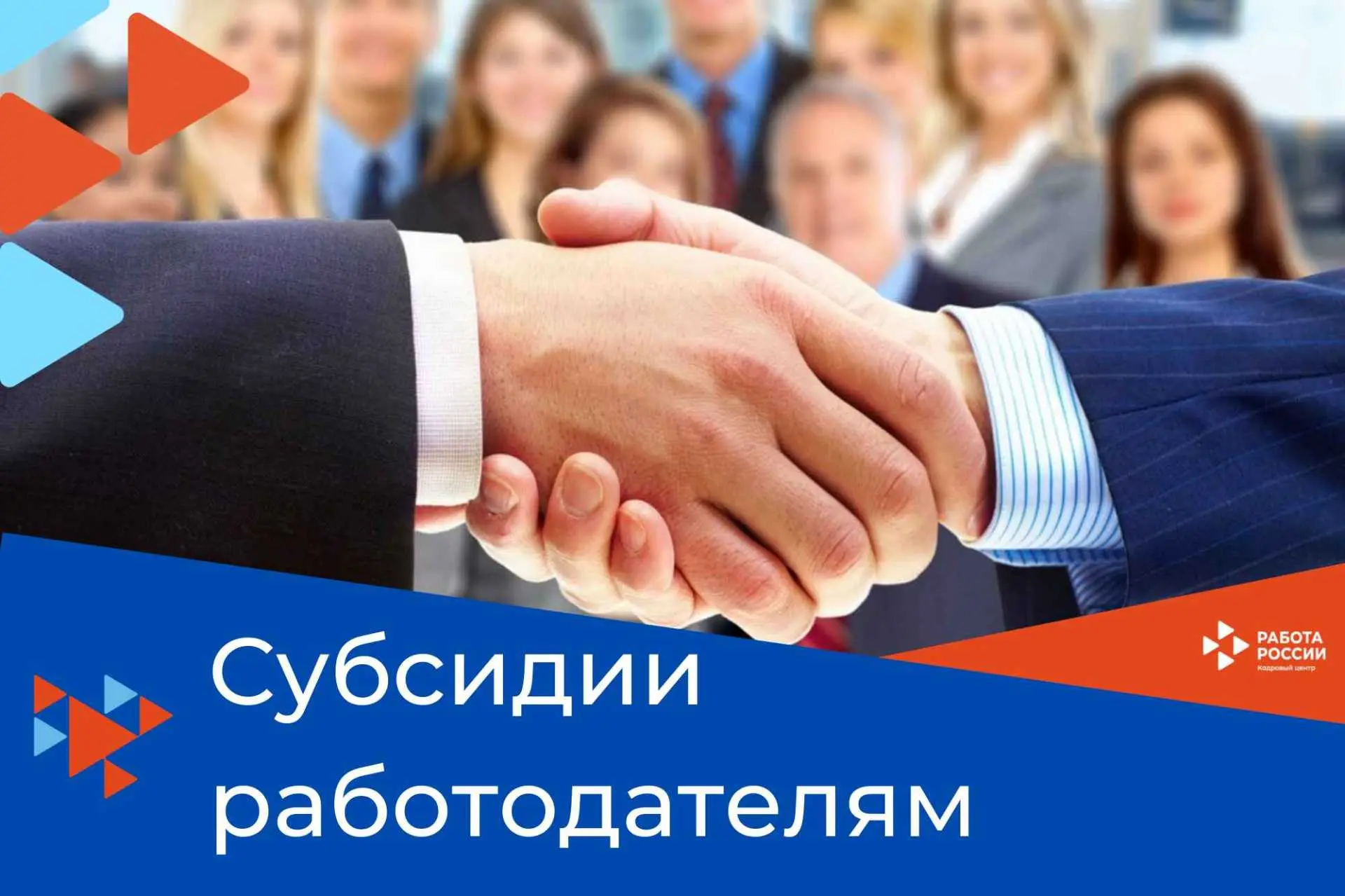 💼 Субсидии для работодателей: помогаем участникам СВО и их семьям найти работу!