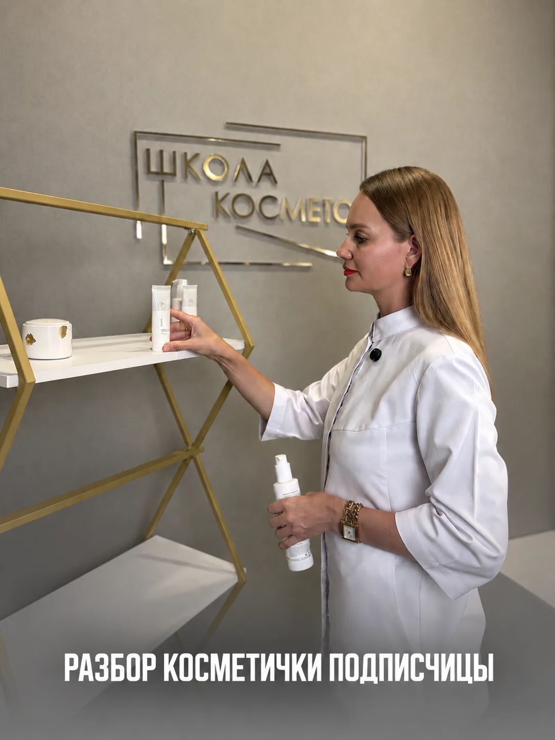 🧴 Разбор вашей косметички