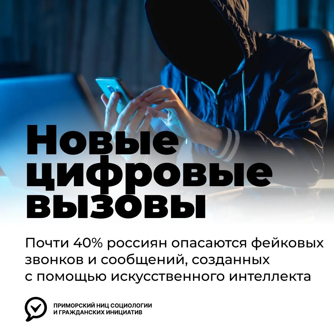 💻 Россияне назвали главные цифровые угрозы