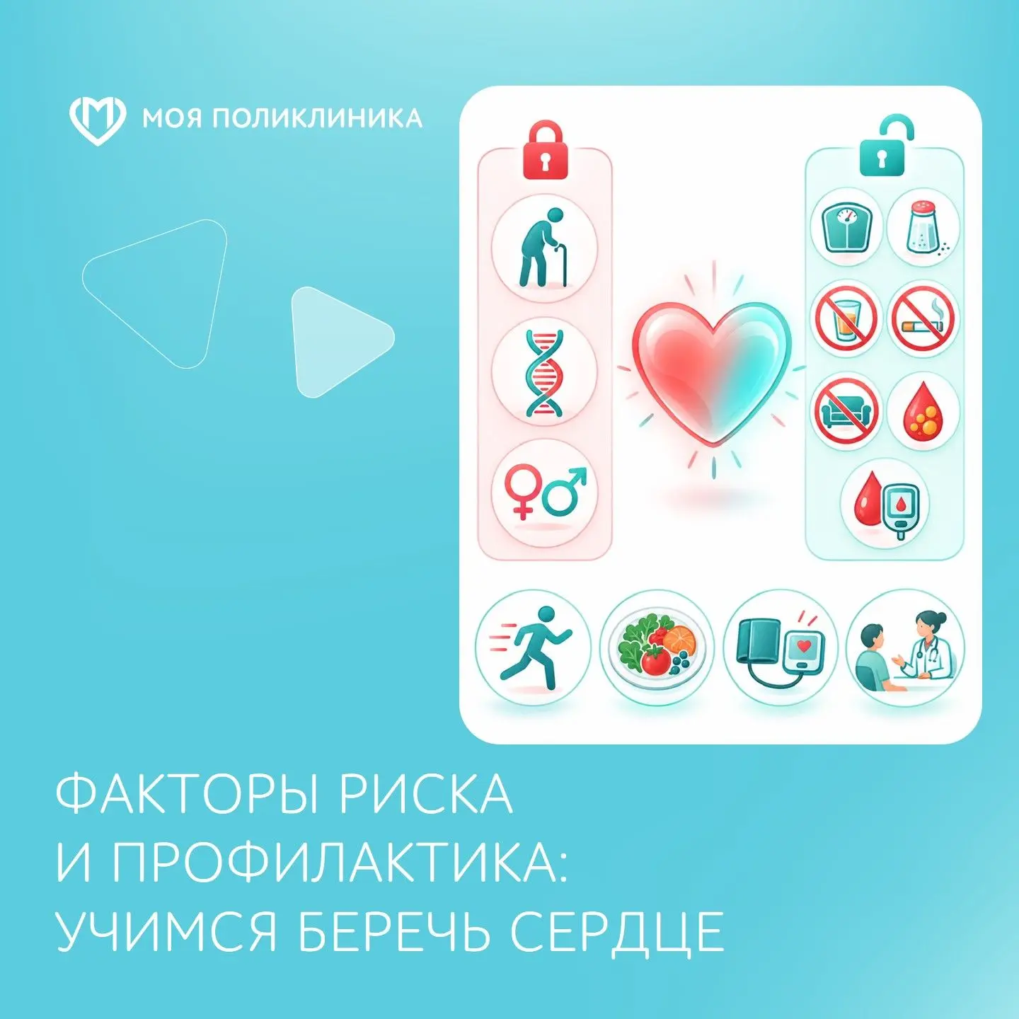 29 сентября — Всемирный день сердца