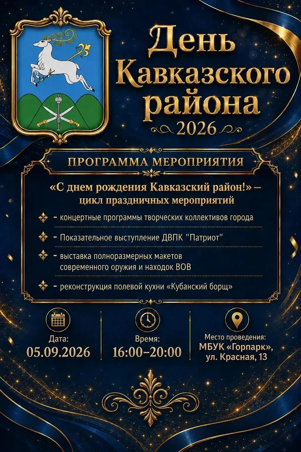 ✨ Празднуем День Кавказского района вместе!