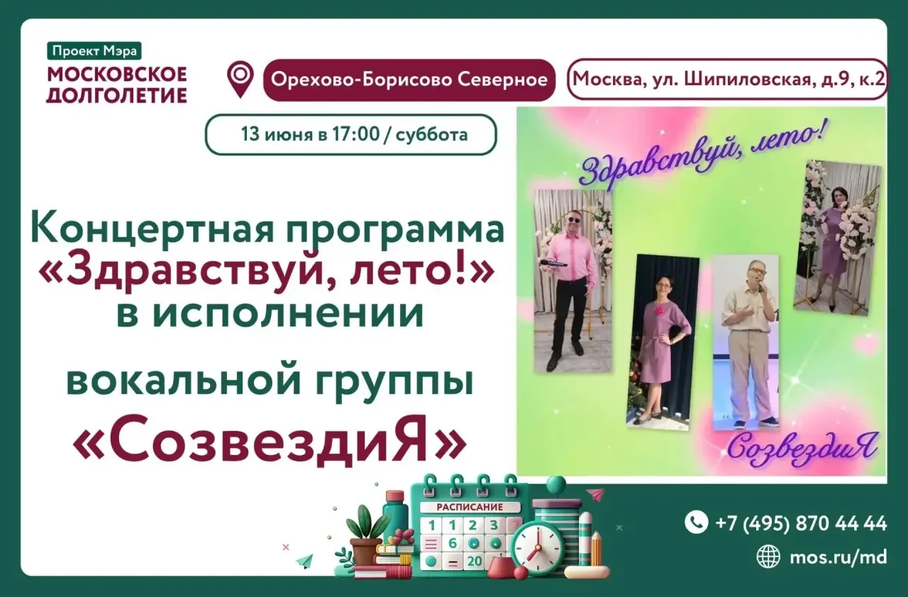 🌟🎼🪩Центр московского долголетия «Орехово-Борисово Северное» приглашает всех желающих на КОНЦЕРТ-Д
