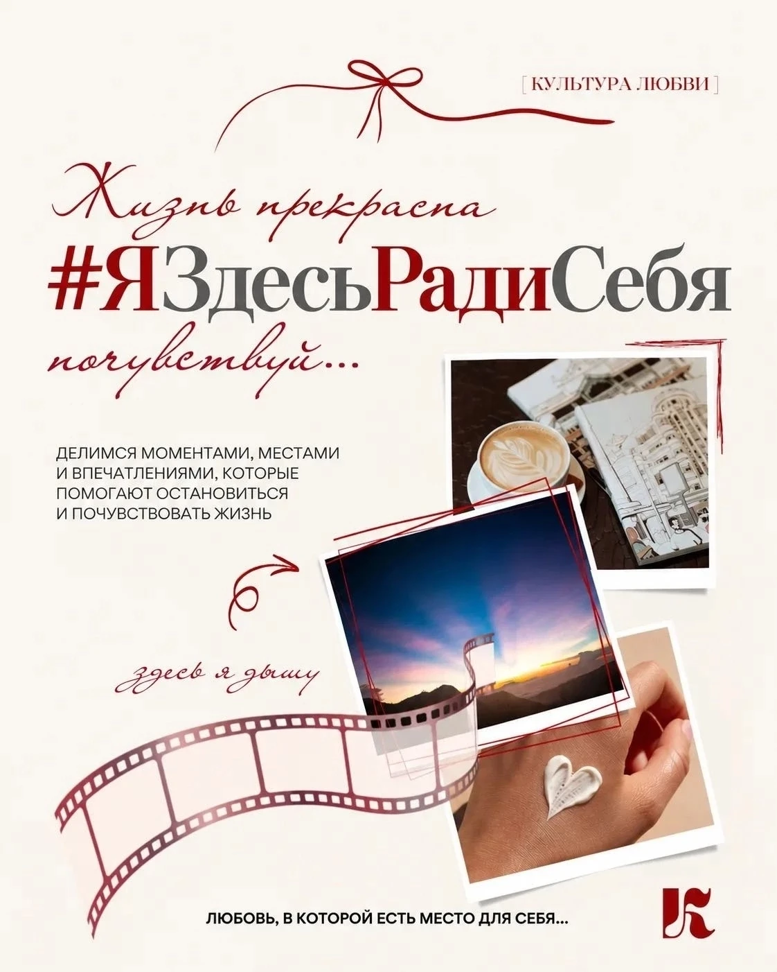 ⛱️☀️🚲«#яздесьрадисебя - это не про одиночество. Это про право наслаждаться каждым моме...