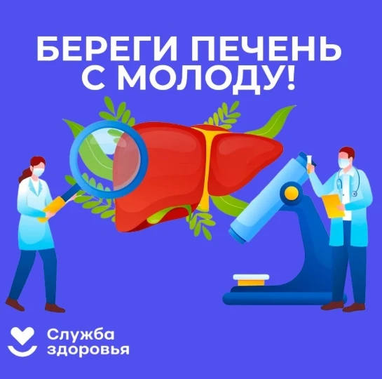 27 июля по 2 августа 2026 года 
Неделя профилактики заболеваний печени (в честь Международного дня б