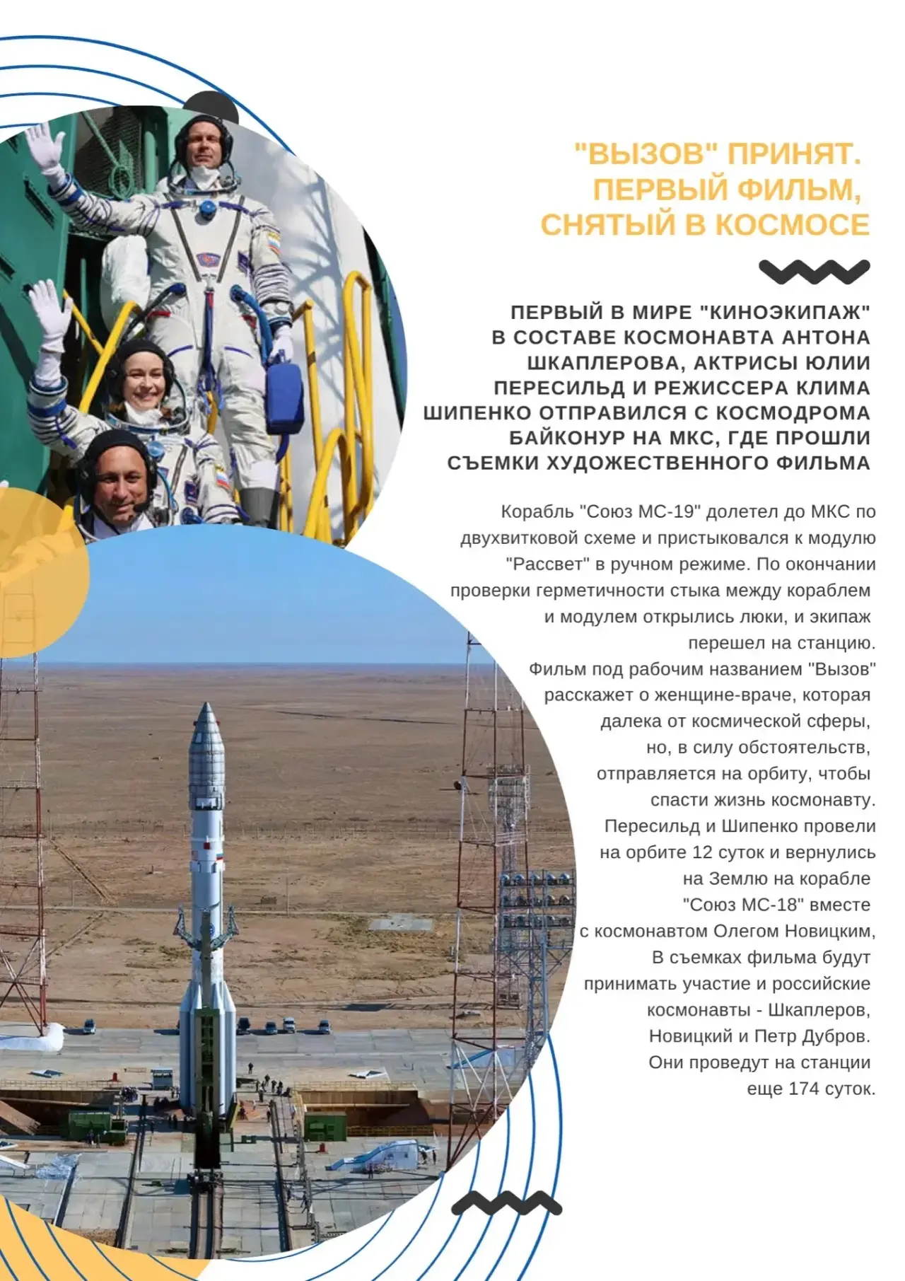 Неделя российского космоса: отмечаем 65‑летие полёта Гагарина  🚀 С 6 по 12 апреля в стране проходит 