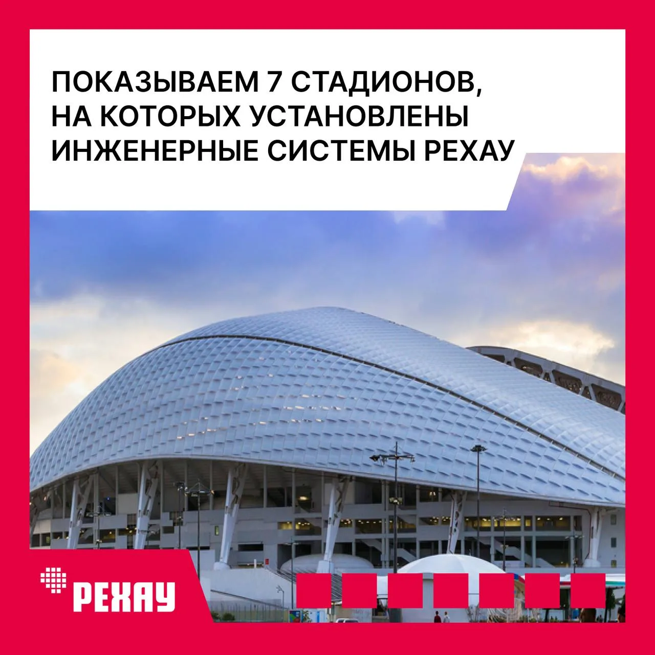 25 мая — Всемирный день футбола. Повод, чтобы вспомнить: за красивой игрой на поле всегда стоит инже