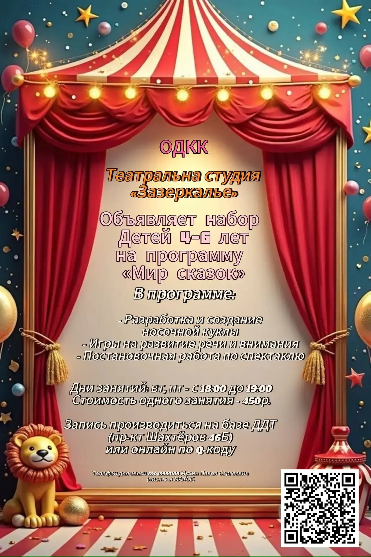 🎭 Образцовый детский коллектив Кузбасса «Зазеркалье» открывает двери в мир чудес!