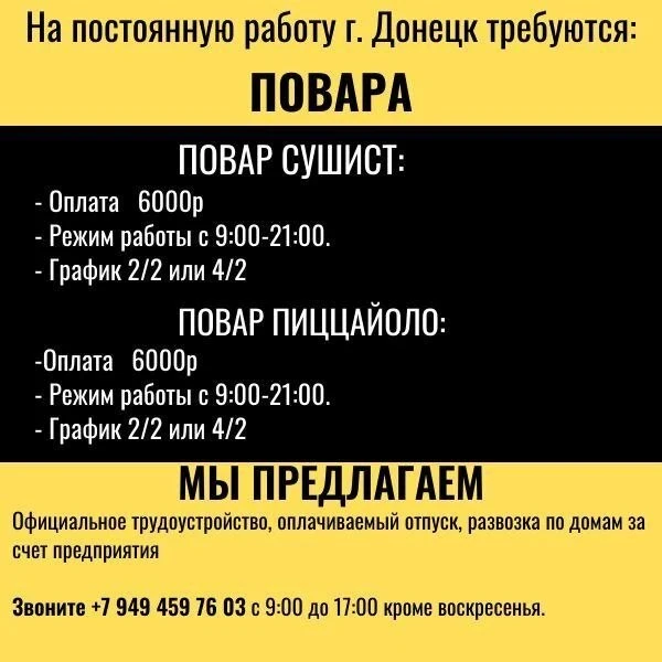 📍Донецк | Открыты вакансии: