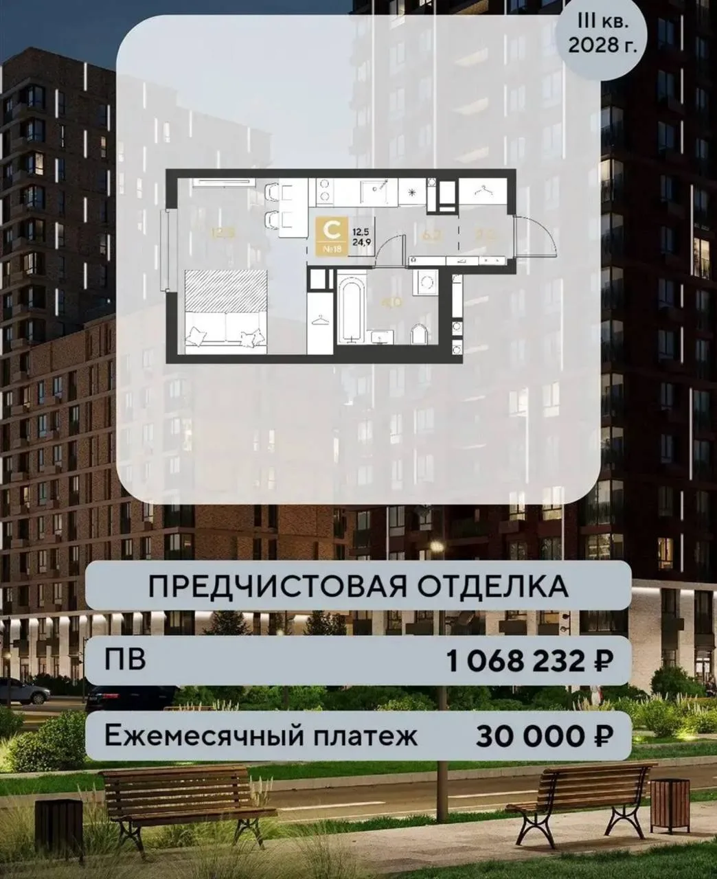 Срок сдачи : середина 2028