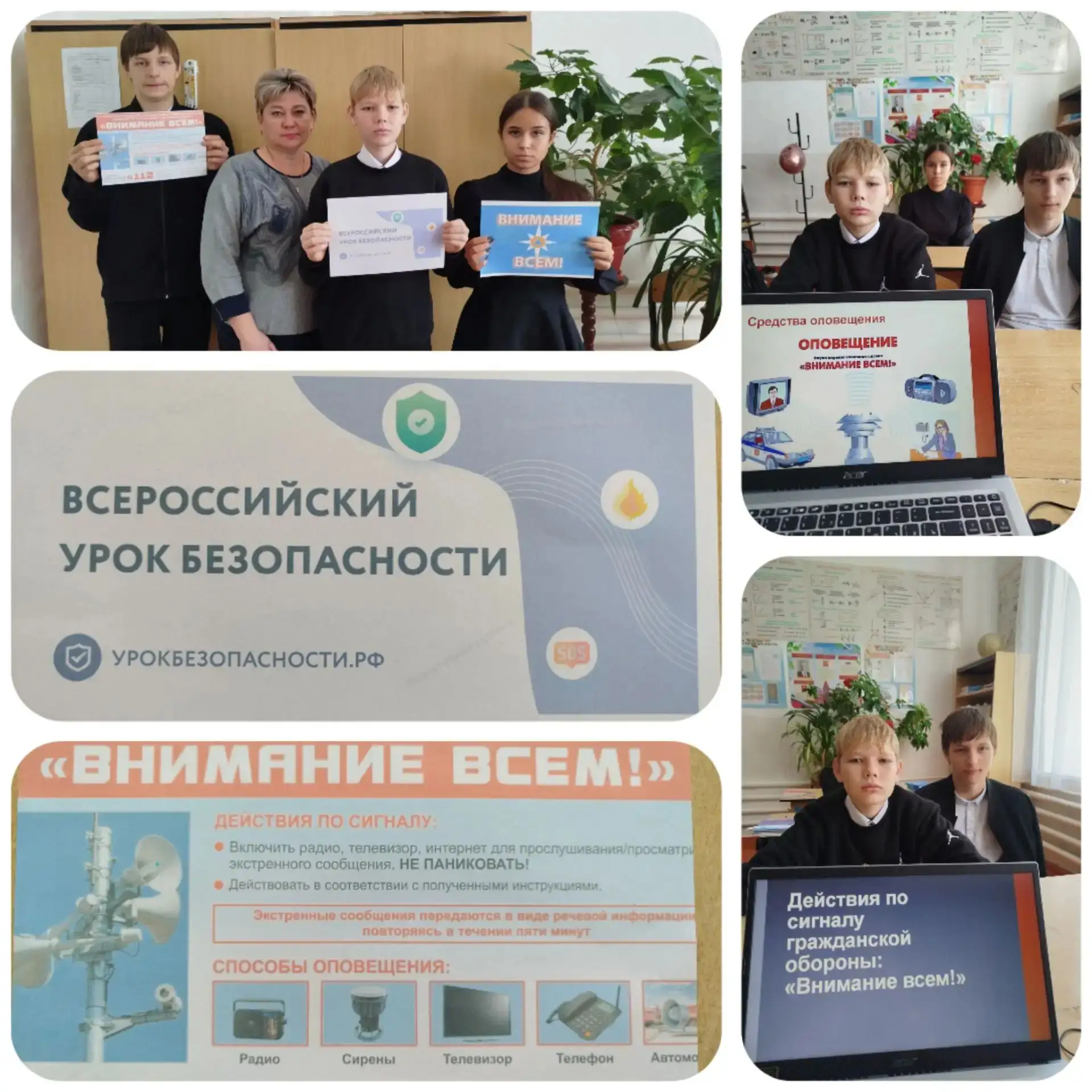 "ВНИМАНИЕ ВСЕМ!" - в школе прошло мероприятие по культуре безопасности.
