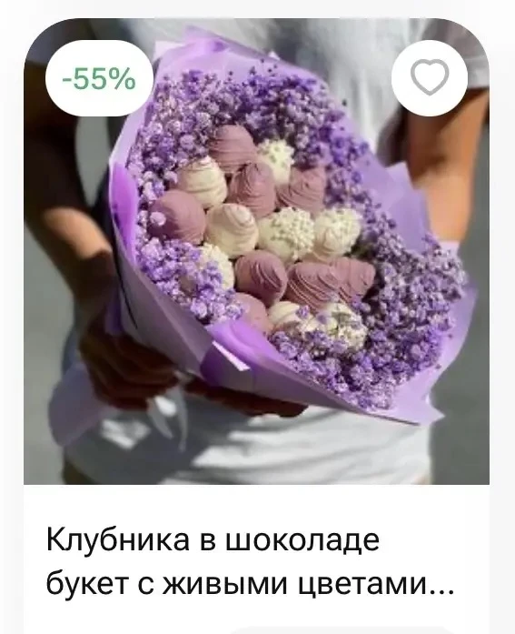Скидка до 70% на съедобные букеты🔥