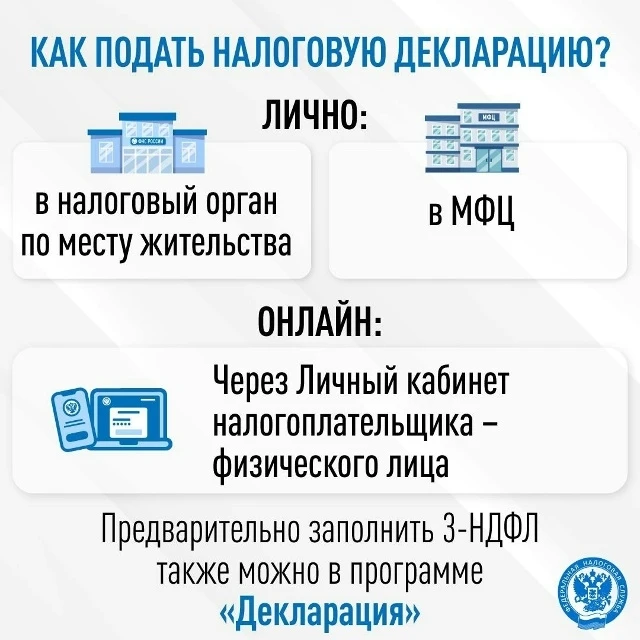 ❗Стартовала Декларационная кампания 2026   Актуальная форма представления декларации 3-НДФЛ – здесь: