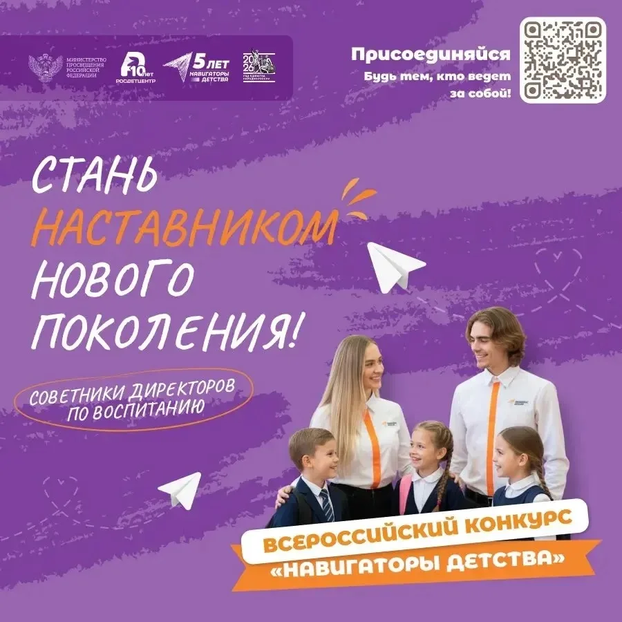 #СтаньНаставникомНовогоПоколения 🧡