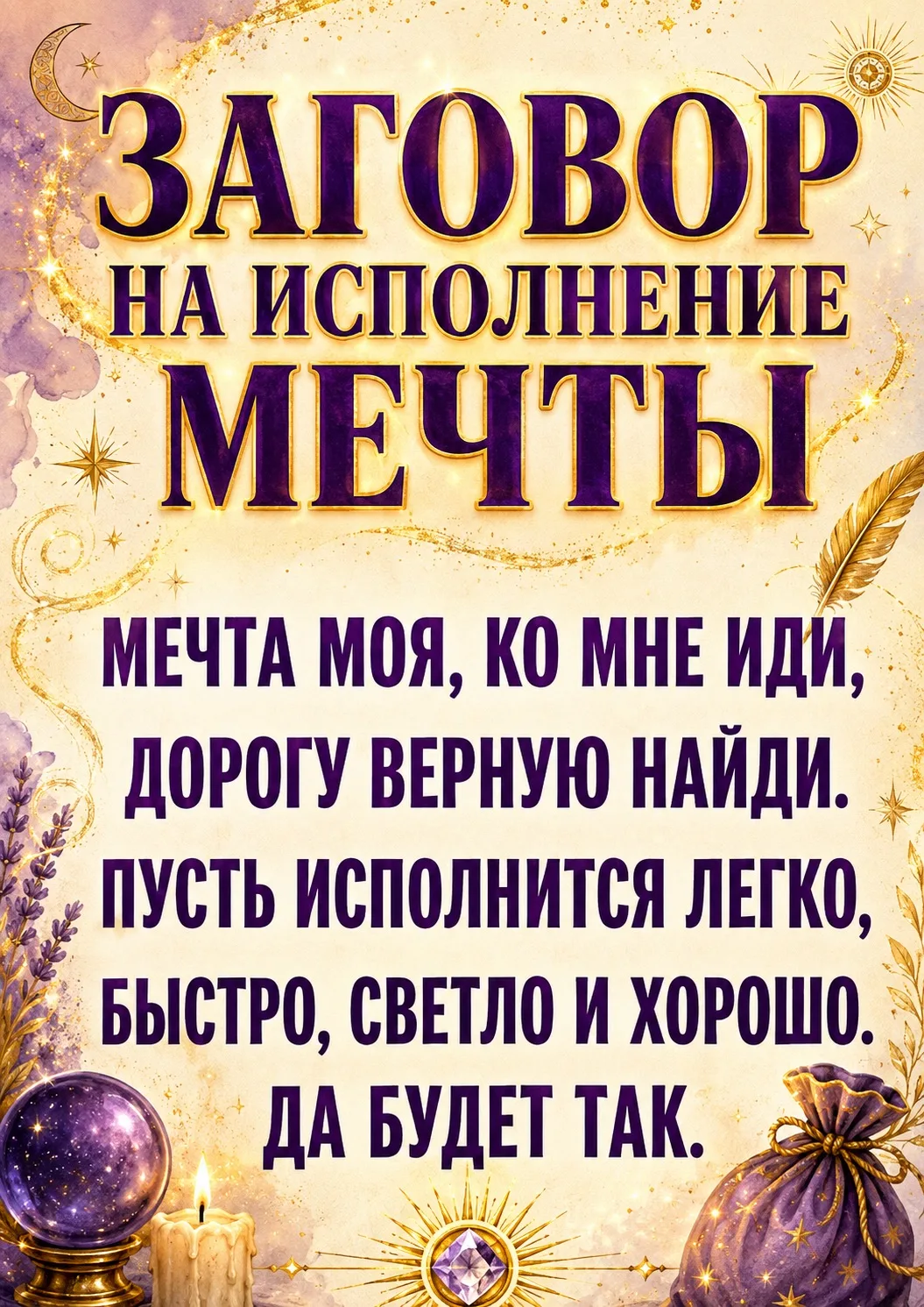ЗАГОВОРЫ | ОБЕРЕГИ